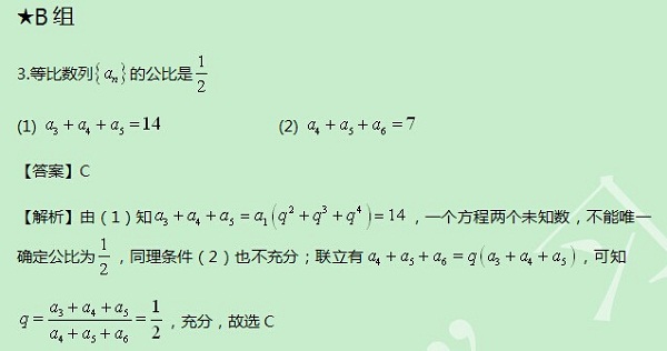 【太奇MBA 2014年8月25日】MBA数学每日一练 解析